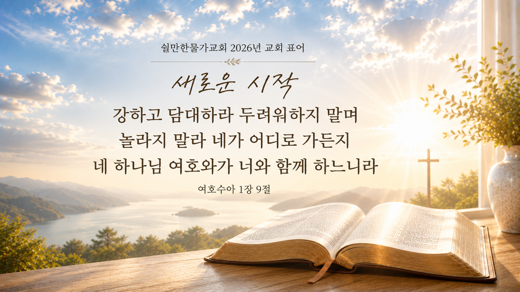 쉴만한물가교회 메인 이미지2