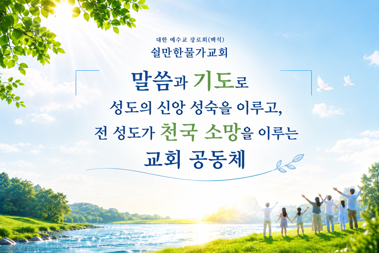 교회 비전